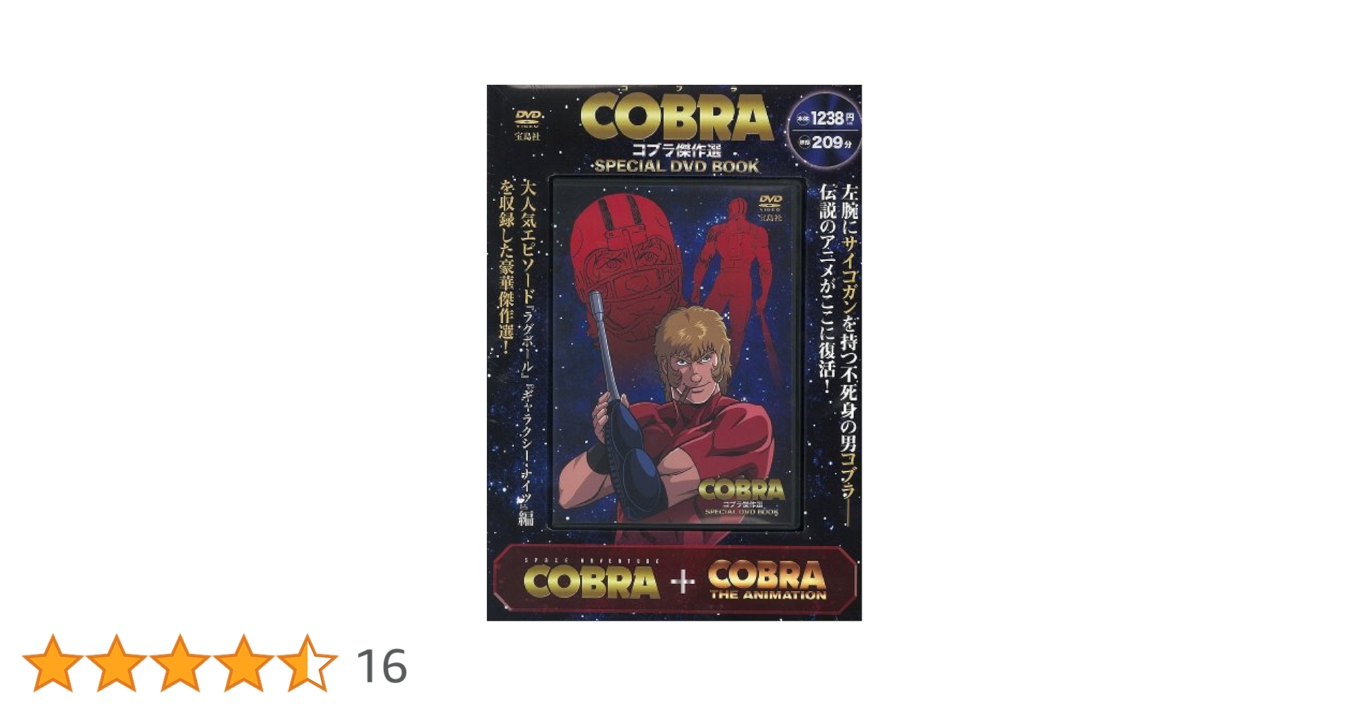 COBRA コブラ傑作選 SPECIAL DVD BOOK　アニメ　新品未開封 コブラ傑作選 SPECIAL DVD BOOK FINAL (宝島社DVD BOOKシリーズ